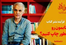 کتابمان را چطور چاپ کنیم؟