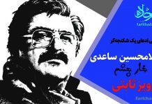 غلامحسین ساعدی، خار چشم ثابتی و ساواک